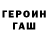 ГАШ гашик MEMOGuille 23